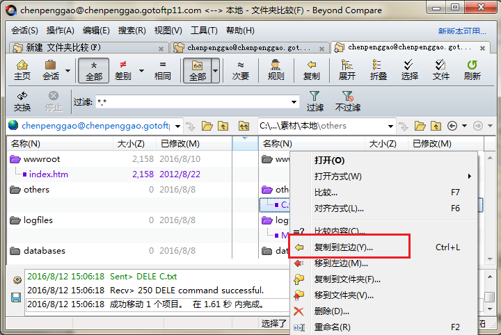 Beyond Compare将文件上传FTP站点的操作方法