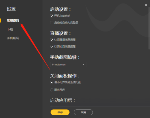 腾讯wegame怎么开启自动修复?腾讯wegame开启自动修复方法