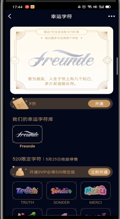 qq幸运字符进行点亮的详细方法