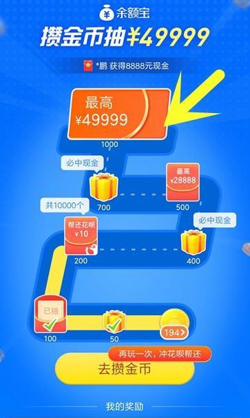 支付宝全民攒金币怎么玩 支付宝全民攒金币玩法步骤