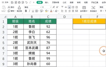 wps表格怎么查找指定内容?wps表格查找指定内容的方法