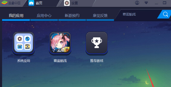 BlueStacks蓝叠删除应用的具体操作方法