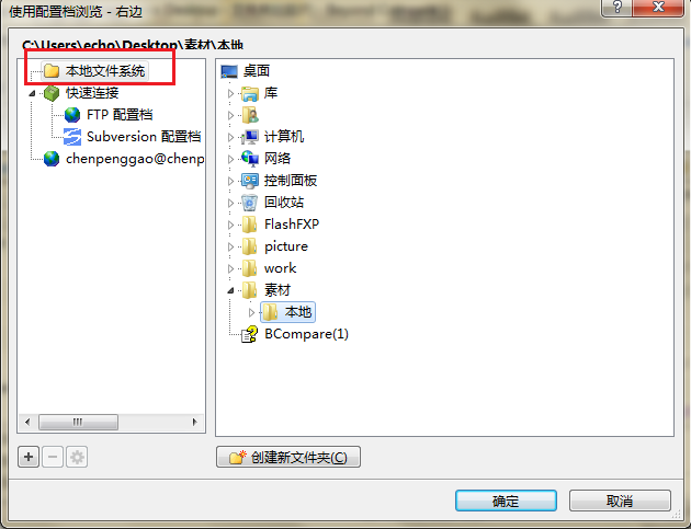Beyond Compare进行FTP连接的操作步骤