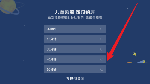 电视家怎么设置儿童锁？电视家设置儿童锁教程