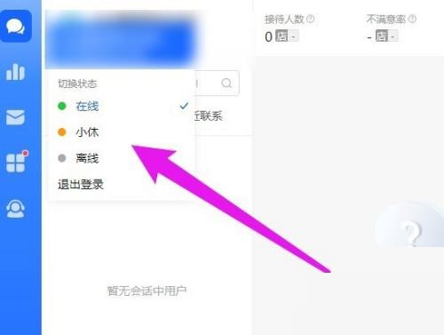 飞鸽客服工作台在线状态怎么切换?飞鸽客服工作台在线状态切换方法