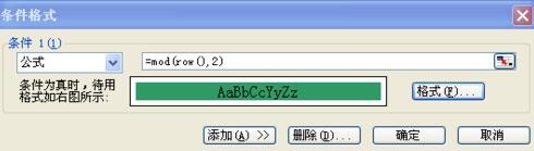 Excel表格中隔行加色的简单操作方法