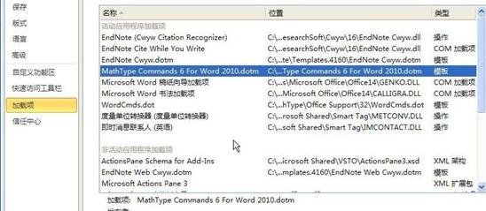 word2010删除菜单中MathTye加载项的简单方法