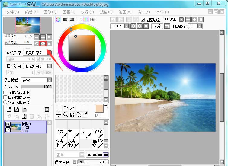 sai绘图软件旋转图片的操作教程