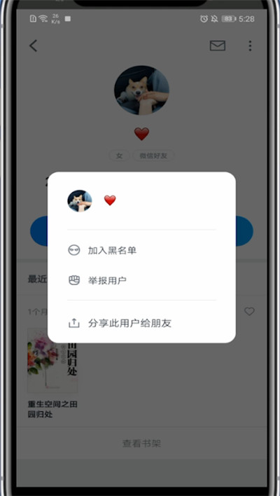 微信读书怎么屏蔽好友?微信读书里屏蔽好友的操作方法