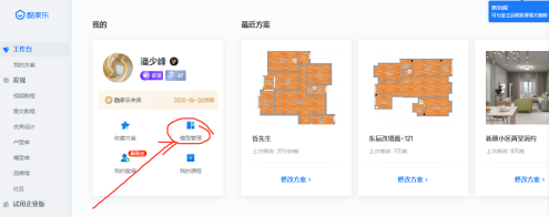 酷家乐墙面如何添加字体?酷家乐墙面添加字体的方法
