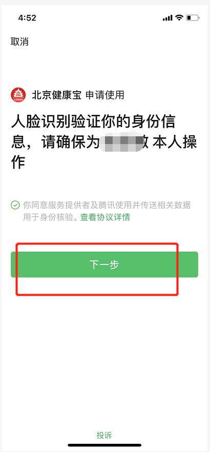 北京健康宝怎么查询使用 北京健康宝在哪里找