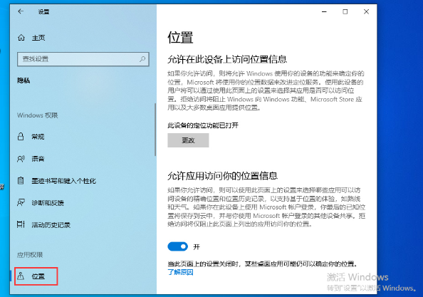 如何关闭定位服务?win10定位服务关闭教程(1)