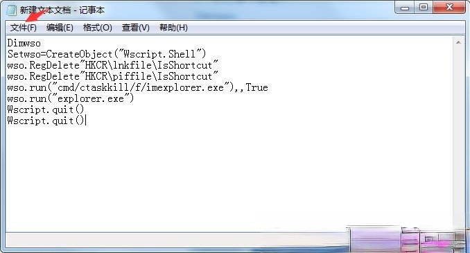 Win7桌面图标有小箭头怎么去掉?Win7去除桌面图标小箭头的方法(12)