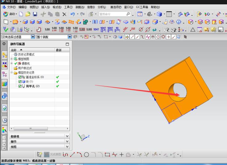 UG使用删除面命令填充孔的图文方法