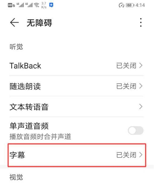 荣耀50pro如何设置AI字幕?荣耀50pro设置AI字幕教程分享