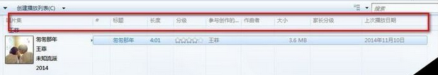 Windows Media Player查看歌曲详情内容的操作教程
