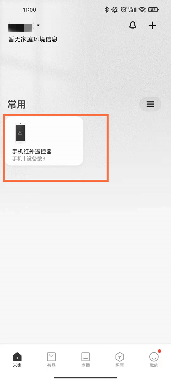 米家怎样操控空调?米家操控空调教程