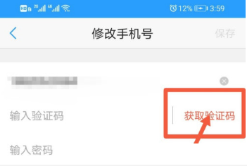 U校园怎么修改绑定手机号?U校园修改绑定手机号的方法