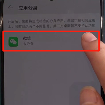 华为中设置微信分身的方法教程