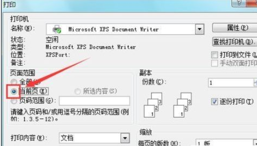 Microsoft Office 2003打印当前页的方法步骤