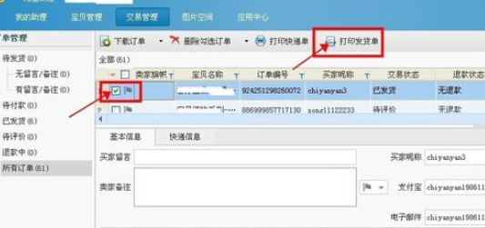 淘宝助理设置横版打印的操作步骤