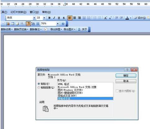 ppt2013复制粘贴无格式文本的操作方法