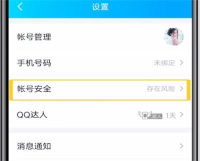 qq中取消安全登录的详细步骤
