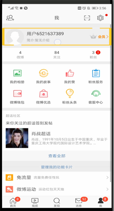 新浪微博中开启二维码的操作方法