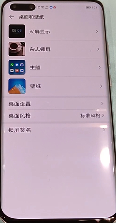 华为p40pr关闭杂志锁屏具体方法