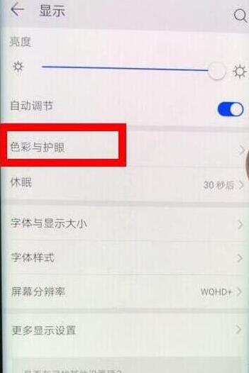 荣耀畅玩8c打开护眼模式的操作流程