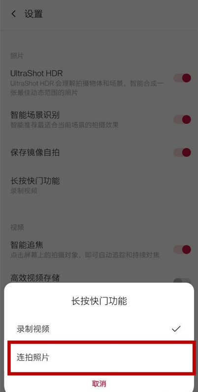 一加9怎样开启连拍照片?一加9开启连拍照片功能方法