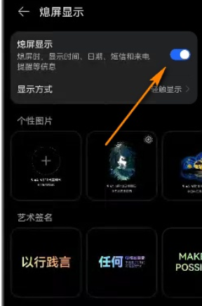 鸿蒙系统熄屏显示怎么设置?鸿蒙系统设置熄屏显示的方法步骤