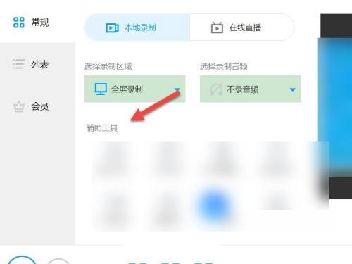ev录屏怎么一边录屏一边录脸？ev录屏一边录屏一边录脸操作方法