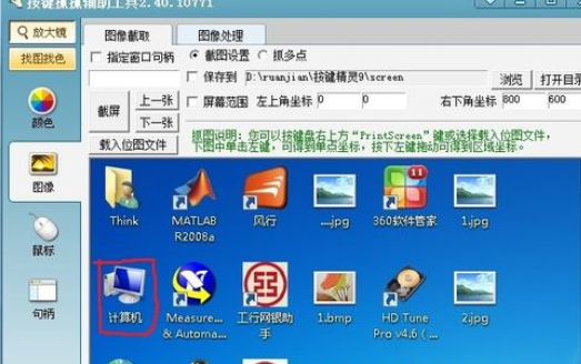 按键精灵抓点的操作步骤