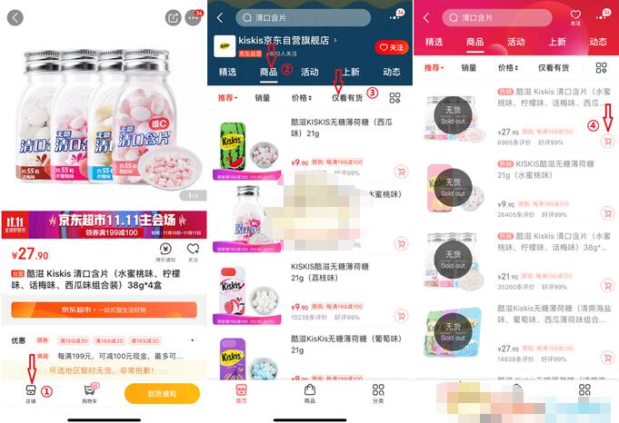 京东无货怎么加购物车?京东无货商品添加购物车方法