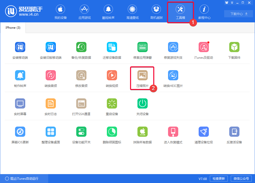 i4爱思助手进行照片压缩的具体步骤介绍