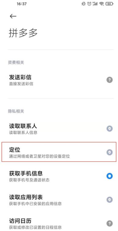 拼多多怎么开启定位服务 拼多多开启定位服务方法