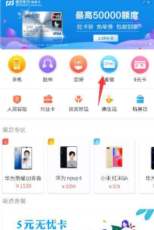 电信营业厅app怎么更改套餐?电信营业厅更改套餐的教程