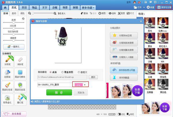 美图秀秀制作照片光影重叠效果的详细操作步骤