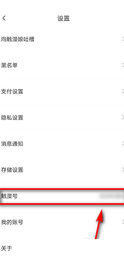 触漫怎么复制触漫号?触漫复制触漫号方法