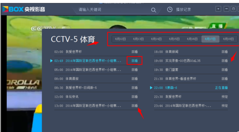 CBox央视影音中回看电视节目的相关流程