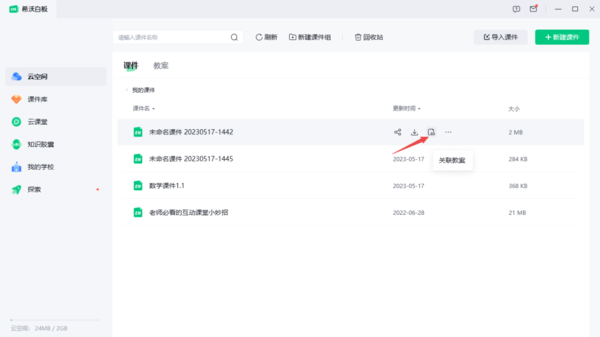希沃白板课件怎么关联教案?希沃白板课件关联教案的方法