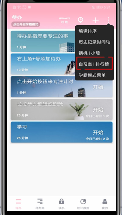 番茄todo中创建房间的具体方法