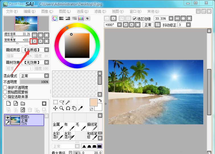 sai绘图软件旋转图片的操作教程