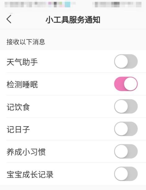 美柚怎么开启检测睡眠消息推送?美柚开启检测睡眠消息推送的步骤教程