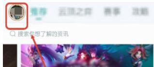 掌上英雄联盟如何改绑定手机? 掌上英雄联盟改绑定手机的步骤