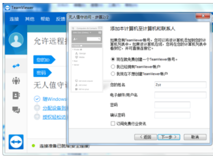 teamviewer设置无人值守访问的具体方法介绍