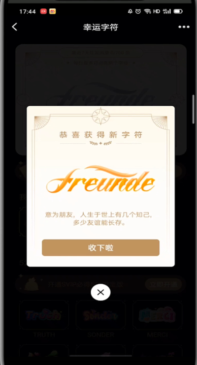 qq幸运字符进行点亮的详细方法