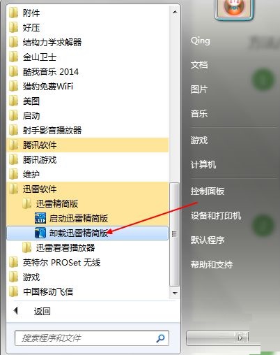 迅雷精简版怎么卸载？迅雷精简版卸载方法