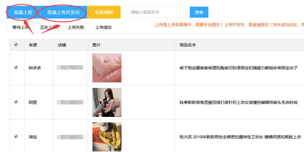 拼多多上货助理是如何批量抓取商品数据?拼多多上货助理抓取拼多多商品的方法